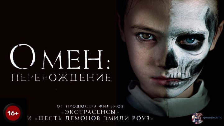 Омен: Перерождение — Русский трейлер (2019)