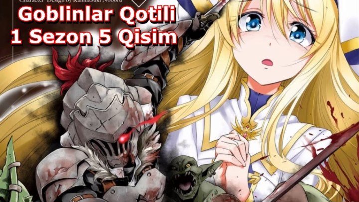 Goblinlar Qotili 1 Fasil 5 qisim 5 - 12 ( O'zbek Tilida Anime Multfilm ) 6 Qisim Tez Kunda