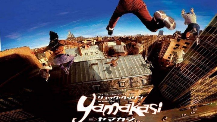 Ямакаси: Свобода в движении 2001