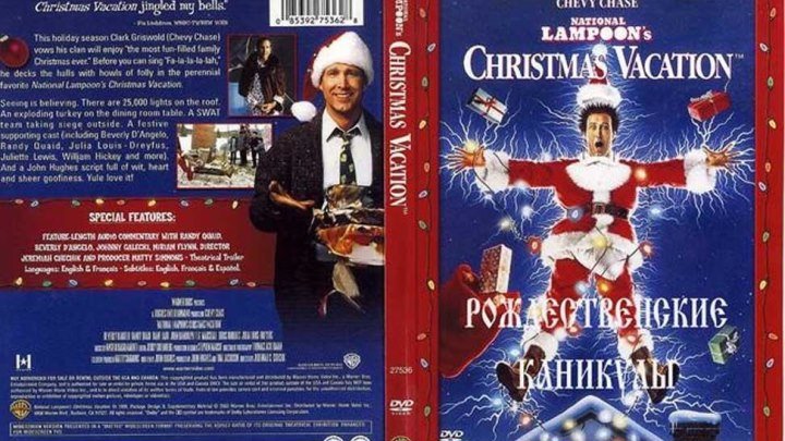 Рождественские каникулы (1989) Комедия.