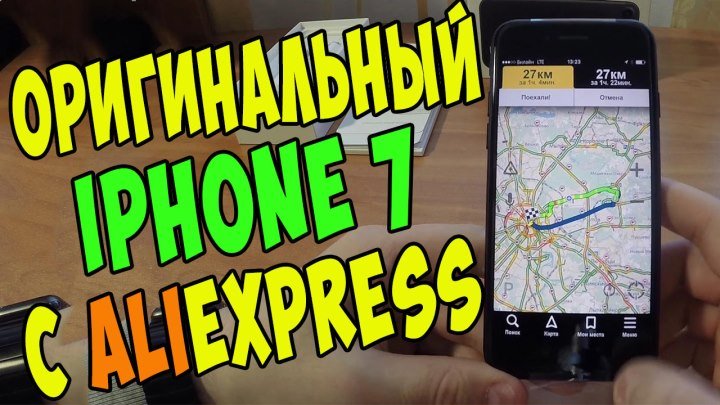 Оригинальный айфон 7 из Китая Настоящий iPhone 7 с aliexpress