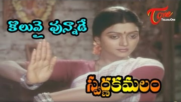 Swarna Kamalam Songs - Koluvai Yunnade - Bhanupriya - Venkatesh