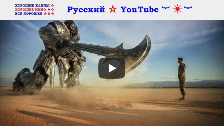 РОБОТ 💥 Супер крутой боевик 2018 HD ⋆ Русский ☆ YouTube ︸☀︸