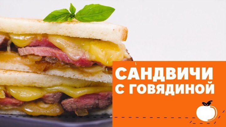Сытные сандвичи с сыром и мясом [eat easy]