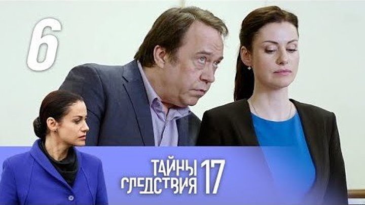 Тайны следствия 17 сезон. Достойный представитель. 6 фильм. 1-2 серия (2017) Русские детективный сериал!