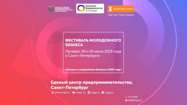 Фестиваль молодежного бизнеса в ЕЦП – 2019 (День 2)
