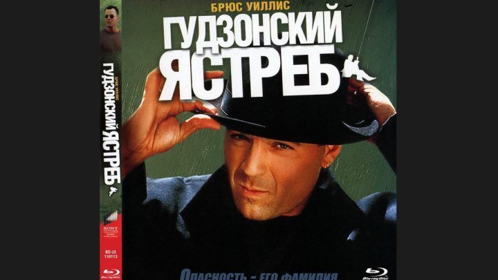 "Гудзонский ястреб" _ (1991) Боевик,комедия,приключения. (Full HD 1080p.)