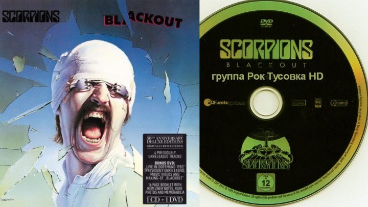 Scorpions - Blackout Live - 17.12.1983 - Концерт в Дортмунде - HD 720p - группа Рок Тусовка HD / Rock Party HD