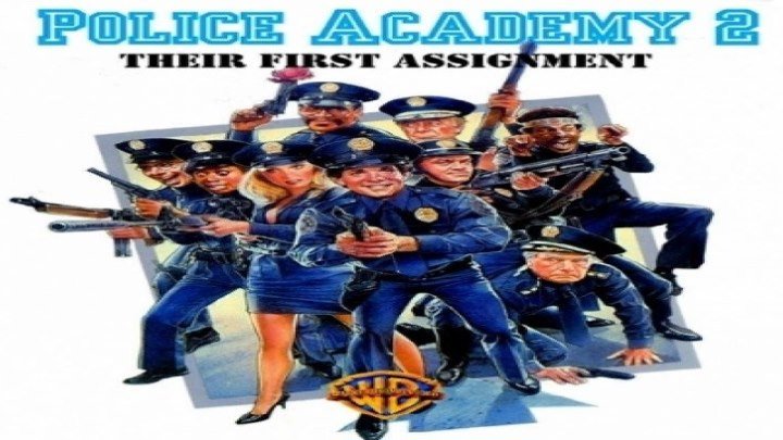 Полицейская академия. 2. Их первое задание (1985)