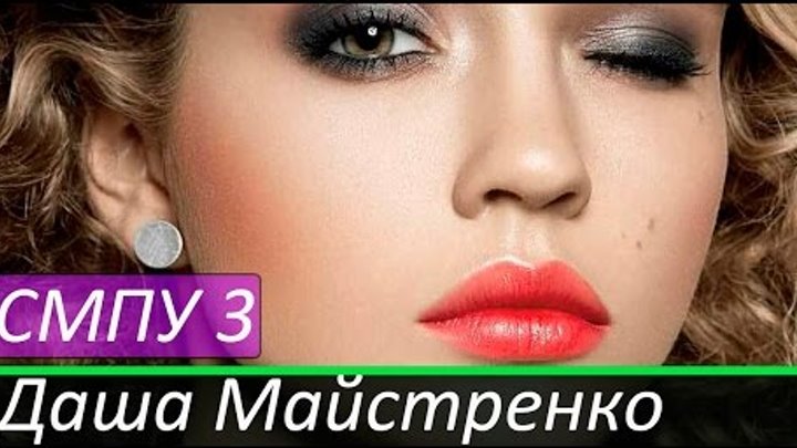 Даша Майстренко Финалистка Супермодель по-украински 3 сезон