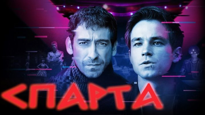 SПAPТA 1-8 cepии 2OI8 HD (1 сезон полностью)