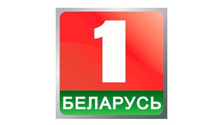 "Беларусь 1". Прямая трансляция 27 марта 2017