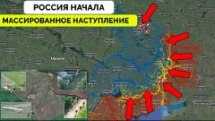 Прорыв: Россия Начала Массированное Наступление в Харьковско...