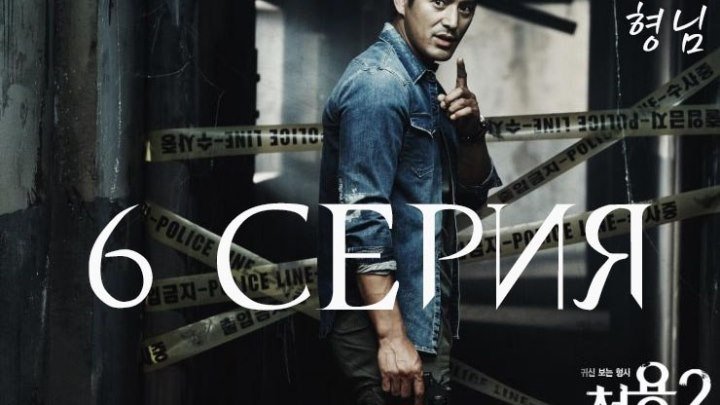 Чо Ён - детектив, видящий призраков сезон 2 серия 6 (Озвучка ХёнНим)