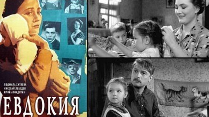"ЕВДОКИЯ" (1961)