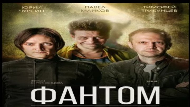 Фантом, 2019 год Серии 1-2 из 16 (драма, детектив) HD