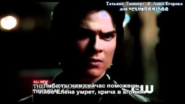 Дневники вампиров 3 сезон 15 серия промо