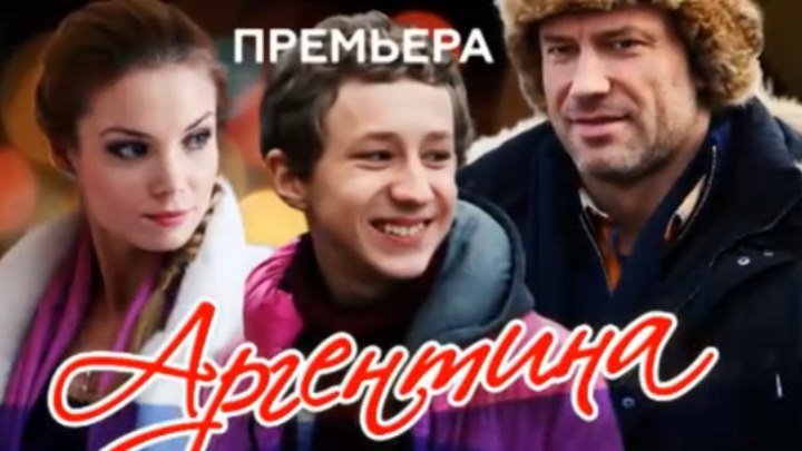 Аргентина 1 и 2 серии 2015 HD+ (Россия)
