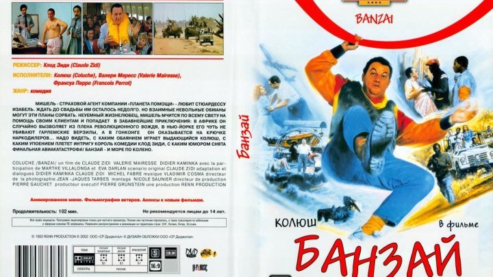 Банзай! (1983) комедия HD