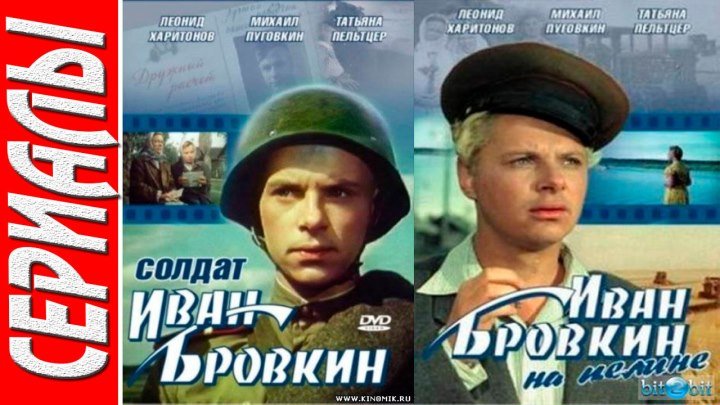 Солдат Иван Бровкин, Иван Бровкин на целине. (Комедия, Драма. 1955 - 1955)
