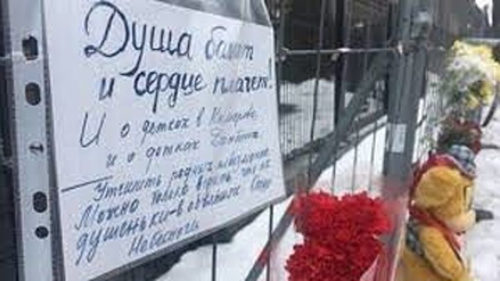 Киевляне скорбят по жертвам трагедии в Кемерово
