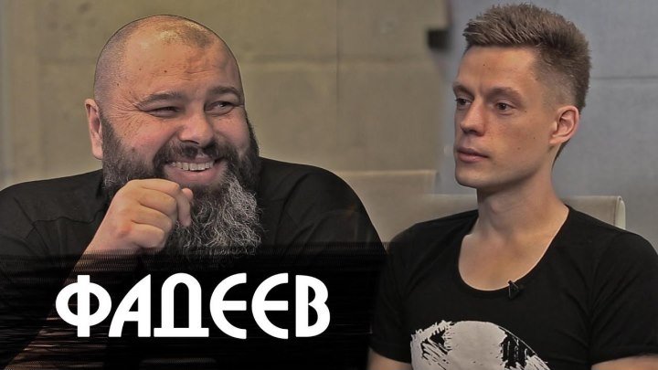 Максим Фадеев - о конфликте с Эрнстом и русском рэпе - Большое интервью