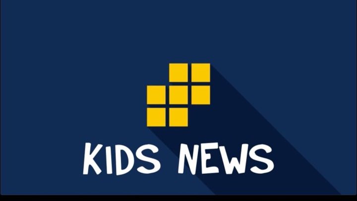 Kids News - Детские новости (выпуск 7)