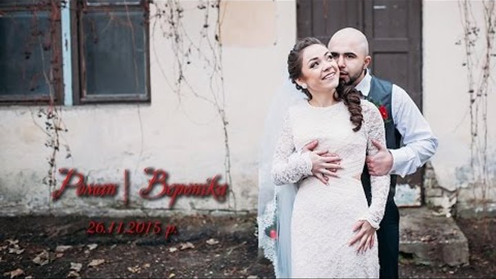 Роман | Вероніка - Весільний кліп