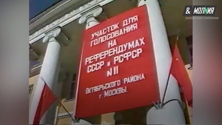 17 марта 1991 прошел референдум о сохранении СССР