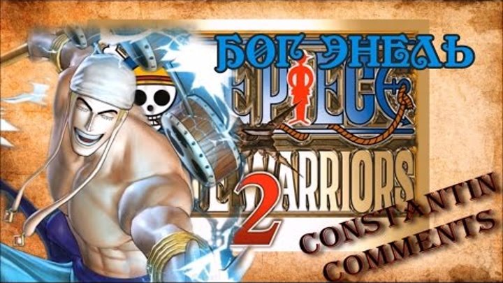 One Piece Pirate Warriors 2. Бог Энель