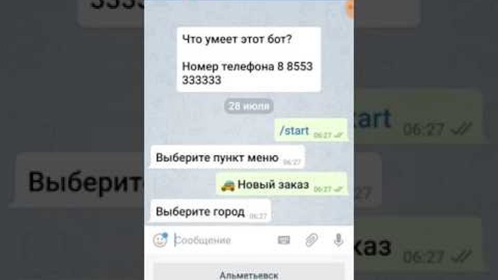 Заказ такси Тройка Альметьевск через приложение Telegram.
