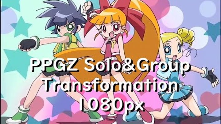 [HD]Powerpuff Girls Z Transformation パワパフガールズＺ変身