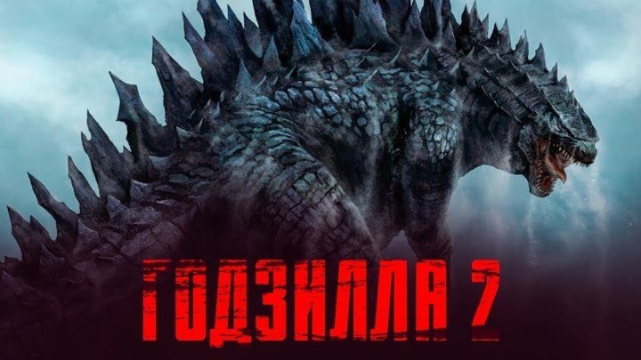 Годзилла Король монстров (2019) дублированный трейлер