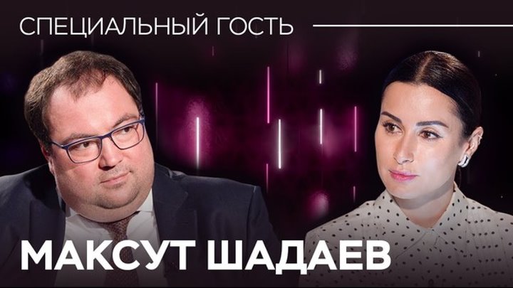 Максут Шадаев — о сделке «Яндекса», чиновниках-роботах и роликах в T ...