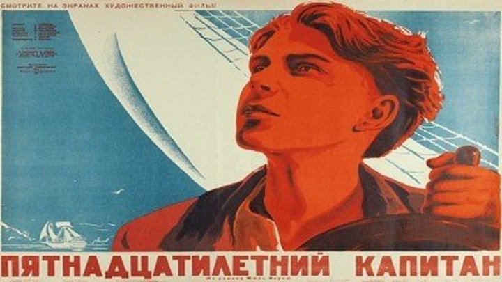 х/ф "Пятнадцатилетний капитан" (1945)