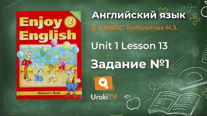 Unit 1 Lesson 13 Задание №1 - Английский язык "Enjoy English" 2 класс (Биболетова)