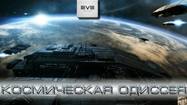 Eve Online - космическая одиссея часть 5. Исследование космоса (обучение у агента)