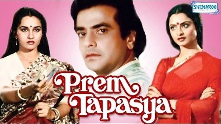 Любовная тайна _ Prem Tapasya (1983)
