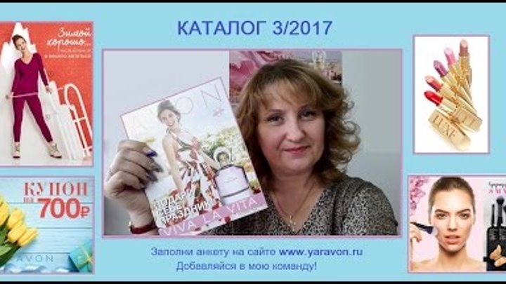 AVON - КАТАЛОГ 3/2017, новые кисти для макияжа