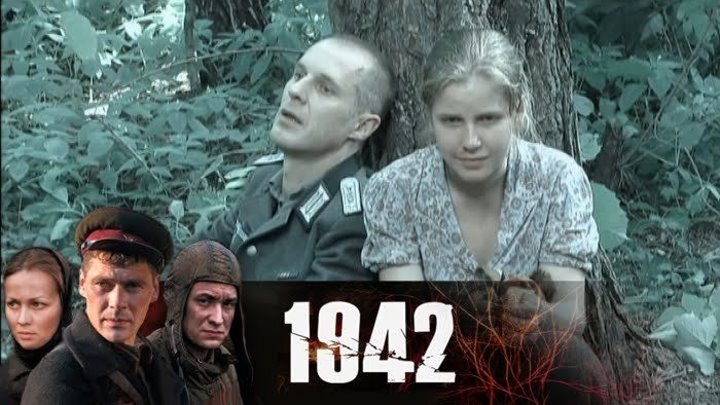 "1942" (Серия 4)