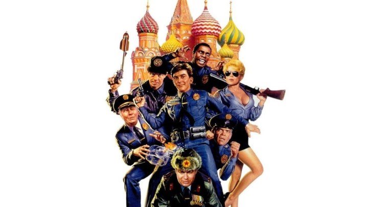 Полицейская академия 7_ Миссия в Москве (1994)