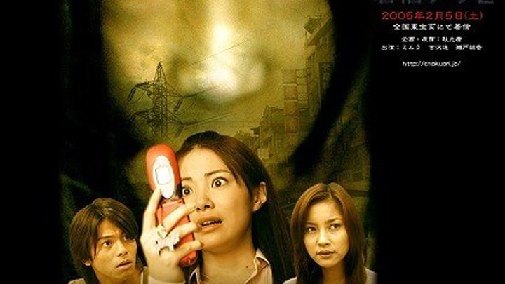 Второй пропущенный звонок Фильм,Япония 2005 18+