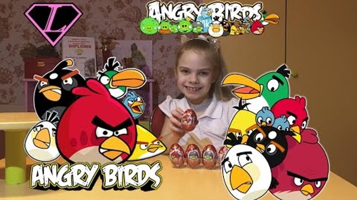 Яйца киндер сюрприз Злые птицы NEW 2016 Angry Birds kinder surprise eggs