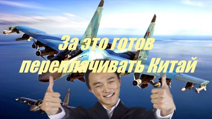 Почему российский Су-35 для Китая оказался дороже американского F-35