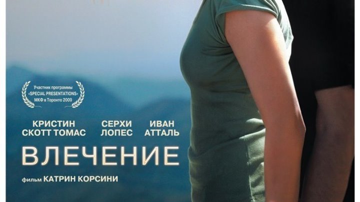 "Влечение" Русские мелодрамы 2016, Фильмы 2016 новинки