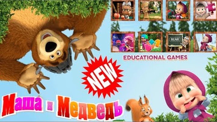 Маша и медведь: Обучающие игры НОВИНКА! #1 Запомни Картинку Развивающая Игра Детское видео