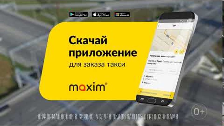 Скачай приложение "Максим: заказ такси"