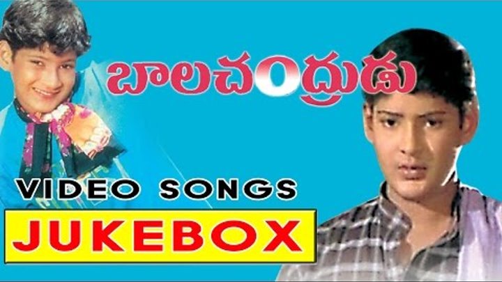 Balachandrudu Telugu Movie Full Video songs jukebox || Mahesh Babu, Geetha,