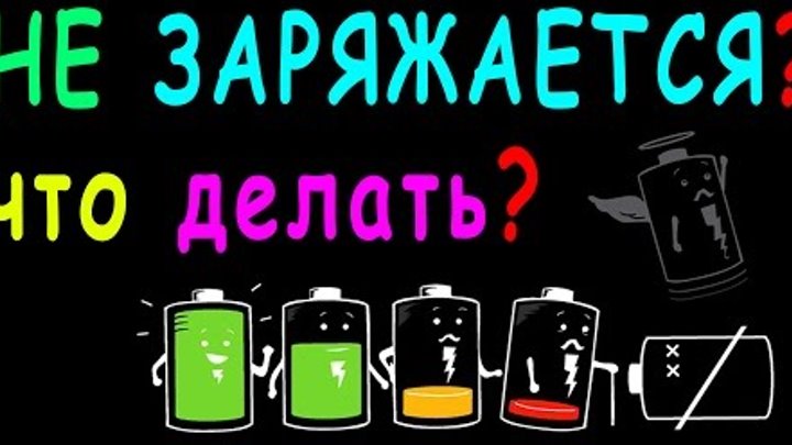 решение проблемы планшет не заряжается, нет зарядки аккумулятора (самсунг галакси, Samsung Galaxy)