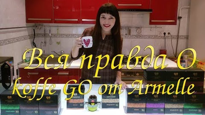 кофе GO с органическим рейши от Armelle . Армэль. Армель instagram: kofe_grib
